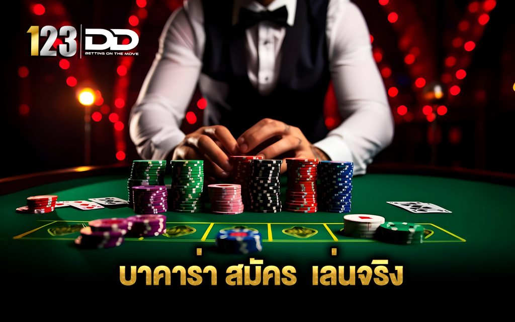 บาคาร่า