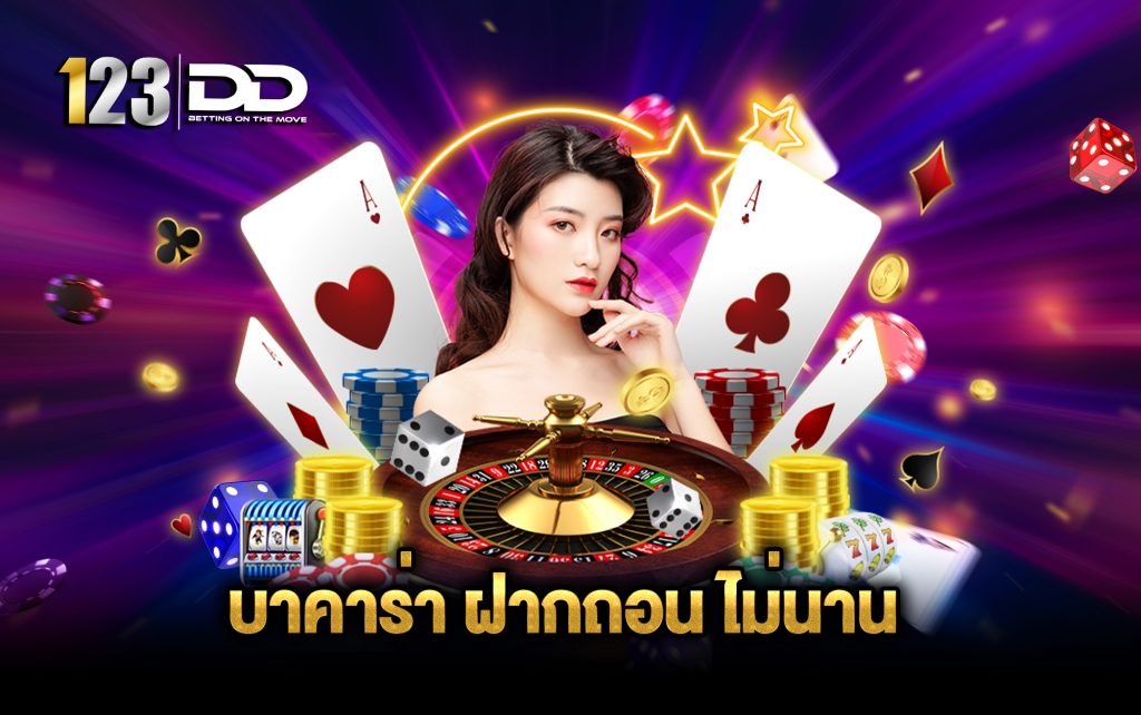บาคาร่า