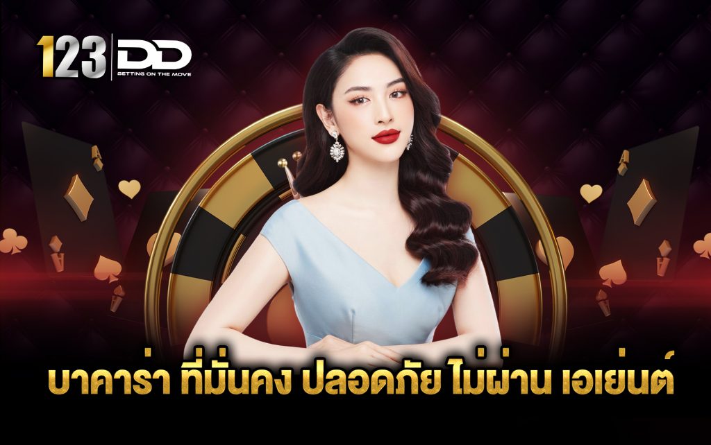 บาคาร่า
