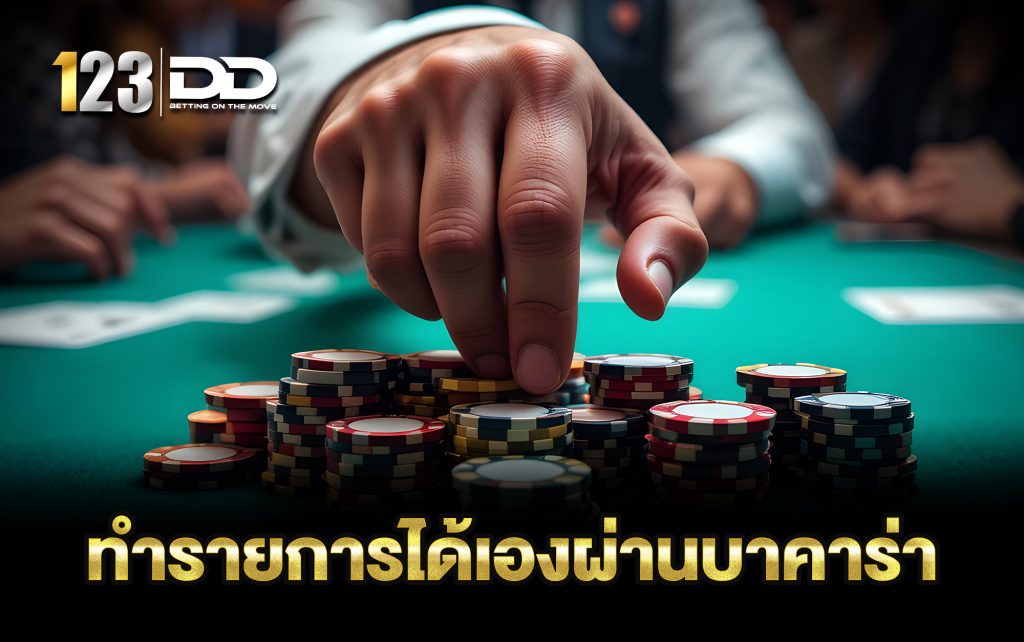 บาคาร่า