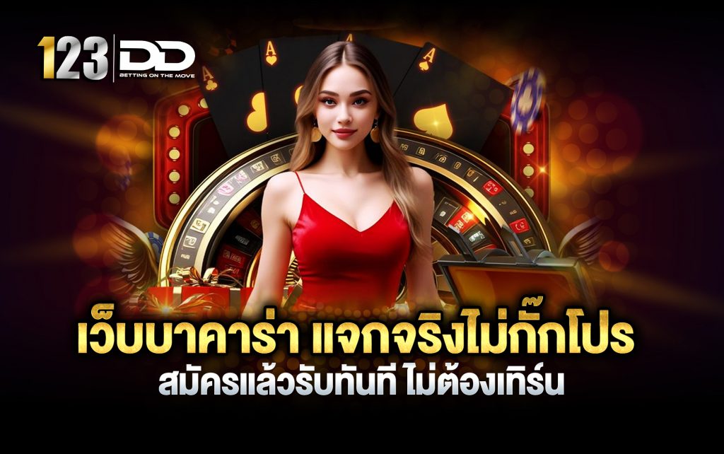 เว็บบาคาร่า