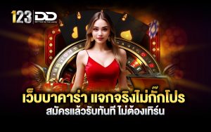 เว็บบาคาร่า