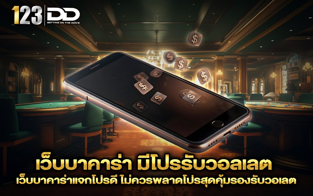 เว็บบาคาร่า