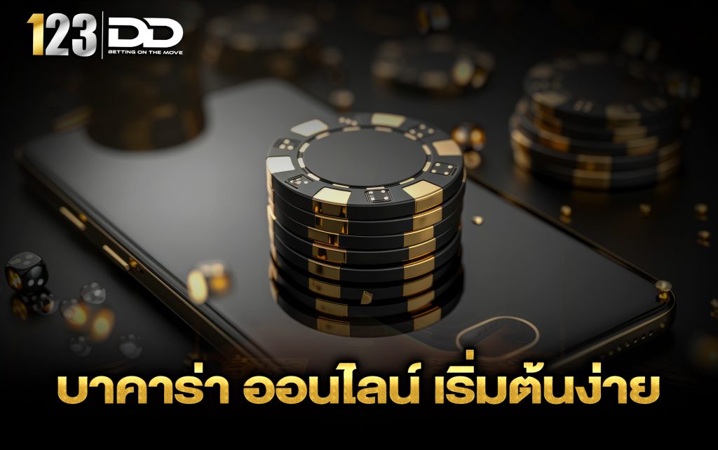 บาคาร่า