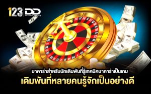 บาคาร่า