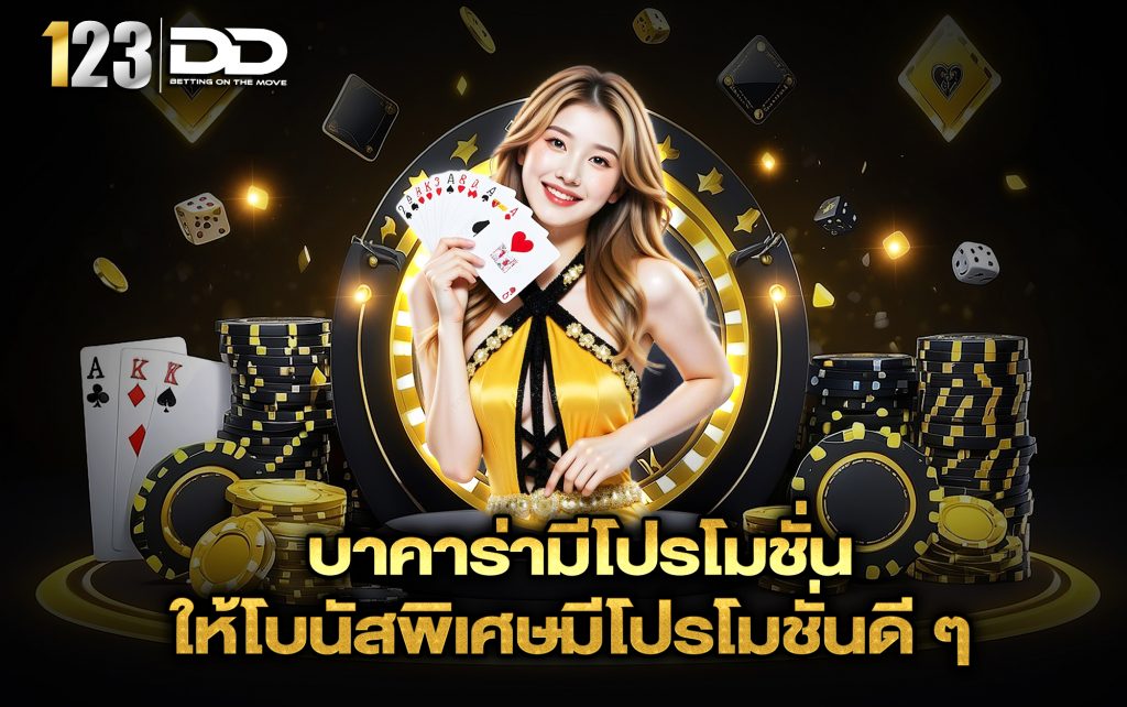 บาคาร่า