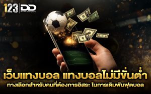 เว็บแทงบอล