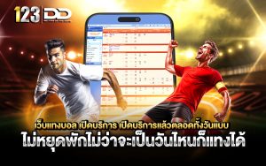 เว็บแทงบอล